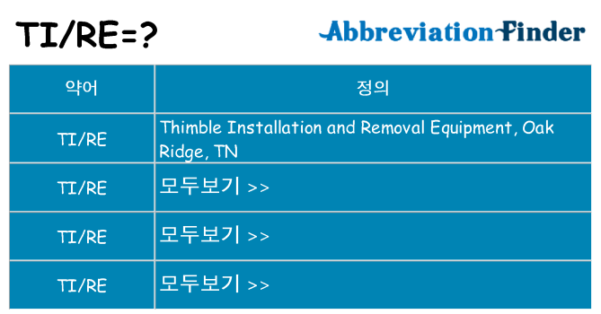 tire 대 한 무엇을 서가