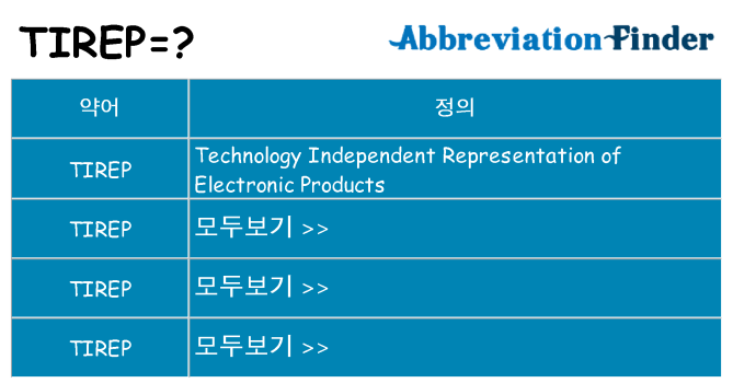tirep 대 한 무엇을 서가
