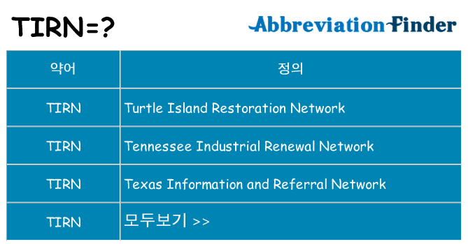tirn 대 한 무엇을 서가