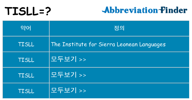 tisll 대 한 무엇을 서가
