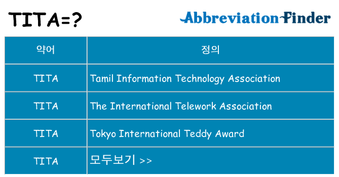 tita 대 한 무엇을 서가