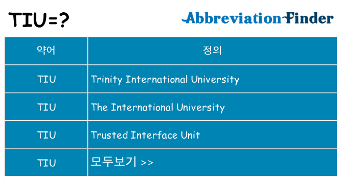 tiu 대 한 무엇을 서가