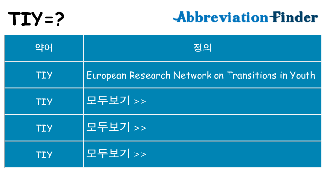 tiy 대 한 무엇을 서가