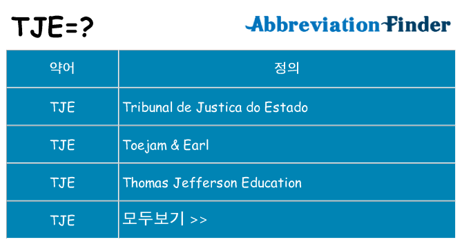 tje 대 한 무엇을 서가