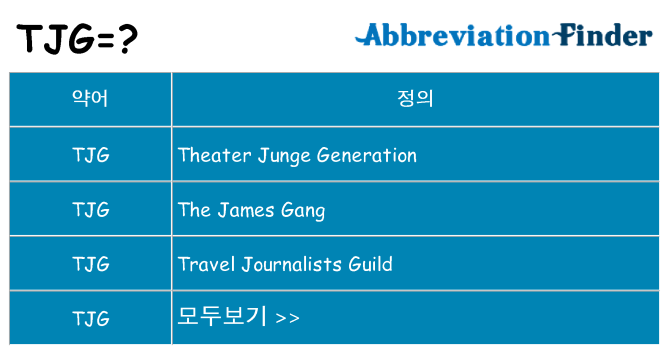 tjg 대 한 무엇을 서가