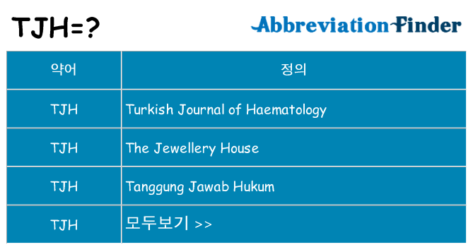 tjh 대 한 무엇을 서가