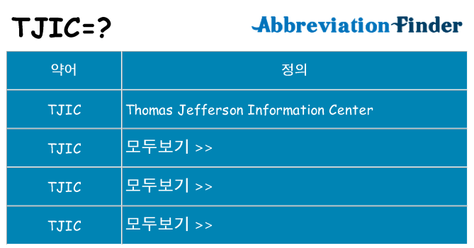 tjic 대 한 무엇을 서가