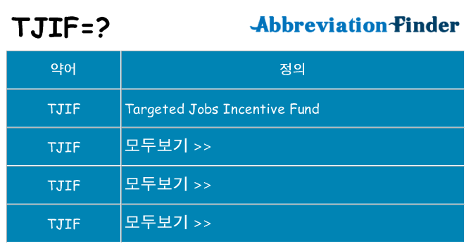 tjif 대 한 무엇을 서가