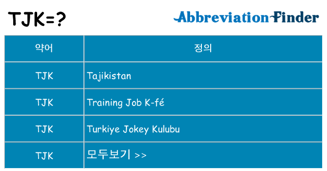 tjk 대 한 무엇을 서가