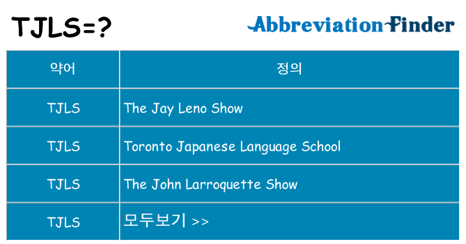 tjls 대 한 무엇을 서가