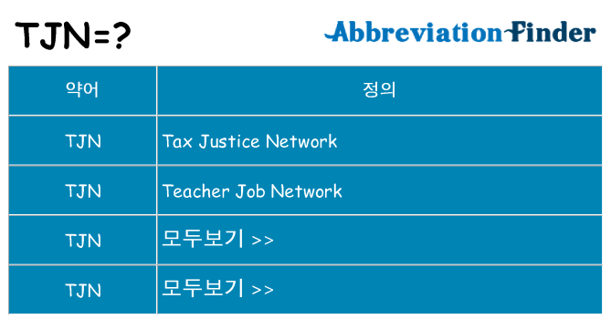 tjn 대 한 무엇을 서가