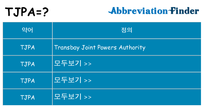 tjpa 대 한 무엇을 서가