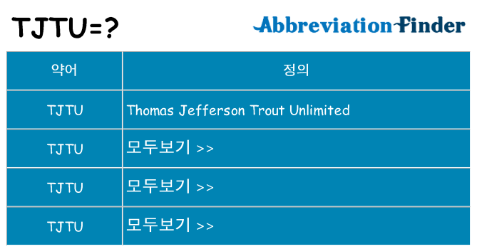 tjtu 대 한 무엇을 서가
