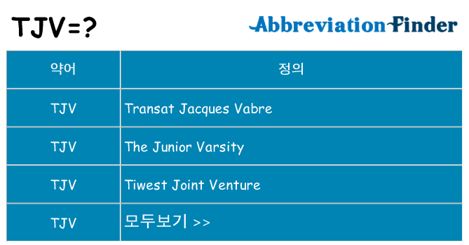 tjv 대 한 무엇을 서가