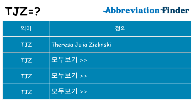 tjz 대 한 무엇을 서가