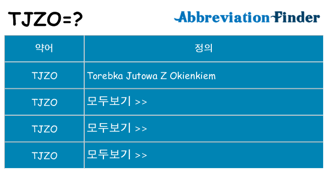 tjzo 대 한 무엇을 서가