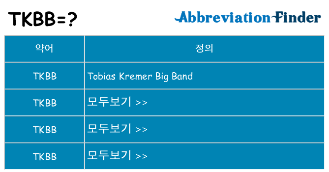 tkbb 대 한 무엇을 서가