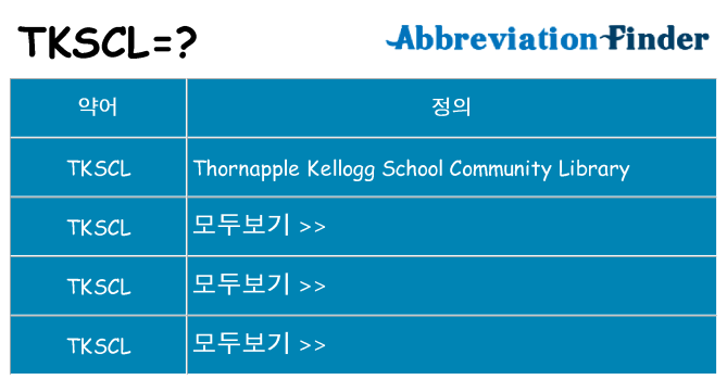 tkscl 대 한 무엇을 서가