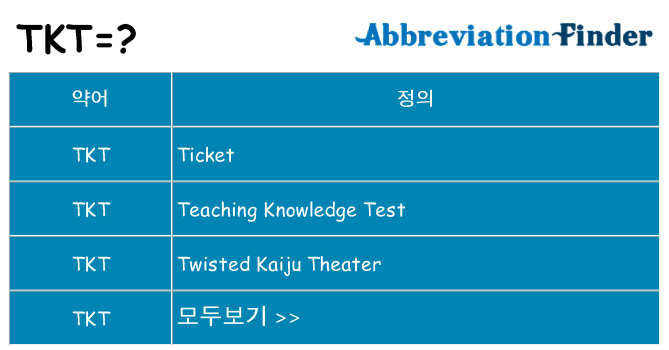 tkt 대 한 무엇을 서가