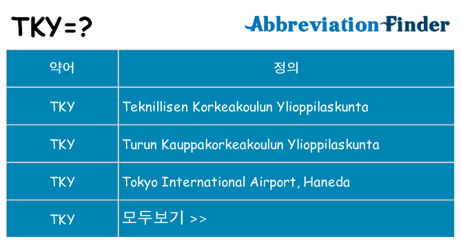 tky 대 한 무엇을 서가