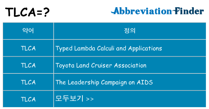 tlca 대 한 무엇을 서가