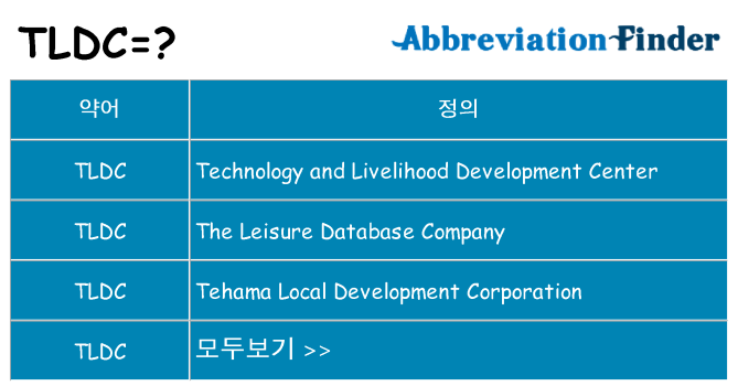 tldc 대 한 무엇을 서가