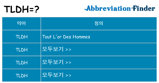 tldh 대 한 무엇을 서가
