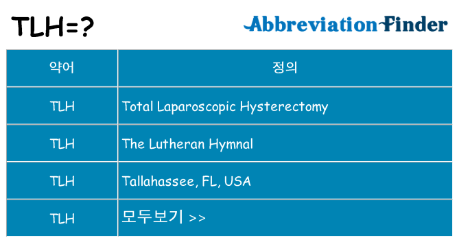 tlh 대 한 무엇을 서가