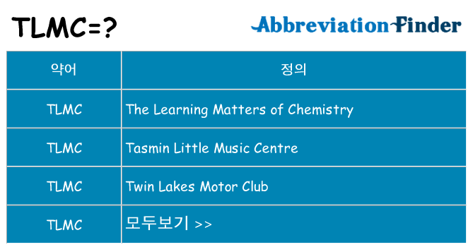 tlmc 대 한 무엇을 서가