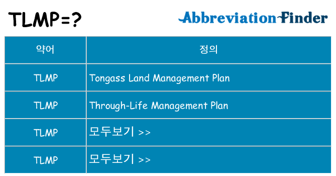 tlmp 대 한 무엇을 서가
