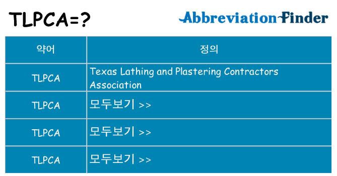 tlpca 대 한 무엇을 서가