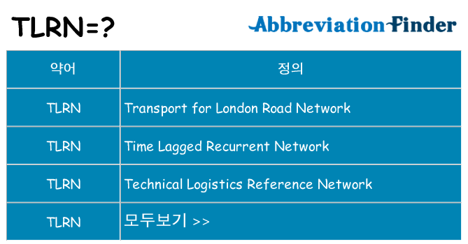 tlrn 대 한 무엇을 서가