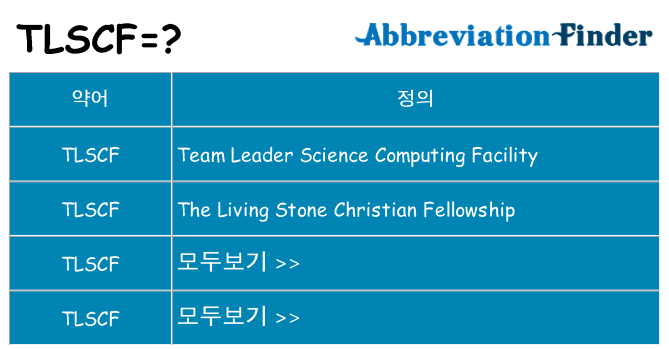 tlscf 대 한 무엇을 서가