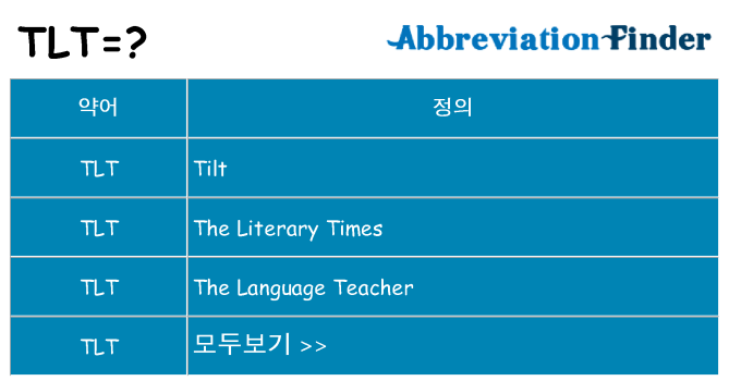 tlt 대 한 무엇을 서가