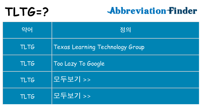 tltg 대 한 무엇을 서가