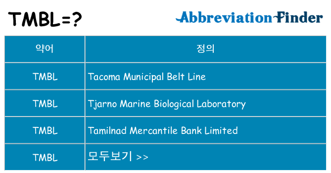tmbl 대 한 무엇을 서가