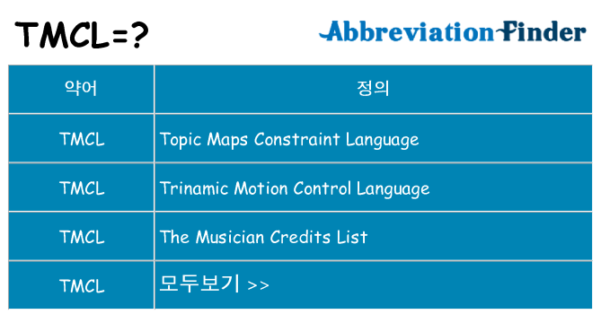 tmcl 대 한 무엇을 서가