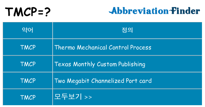 tmcp 대 한 무엇을 서가