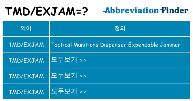 tmdexjam 대 한 무엇을 서가