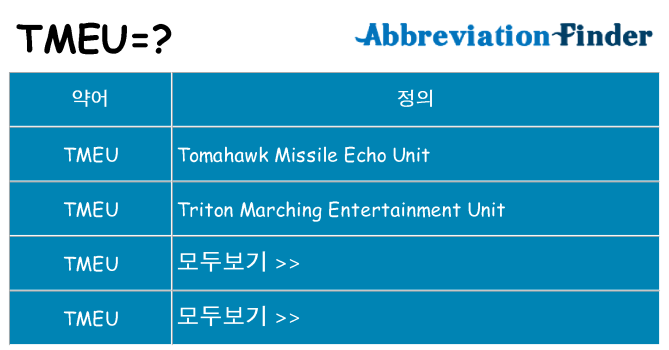 tmeu 대 한 무엇을 서가