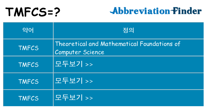 tmfcs 대 한 무엇을 서가