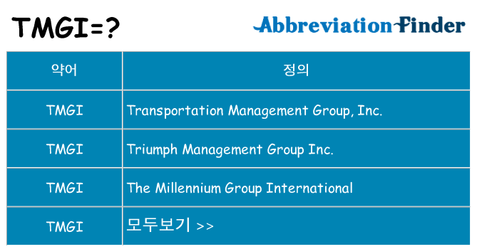tmgi 대 한 무엇을 서가