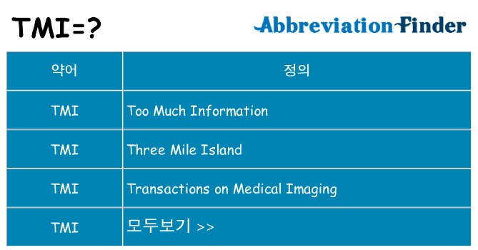 tmi 대 한 무엇을 서가