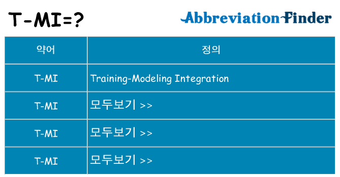 t-mi 대 한 무엇을 서가