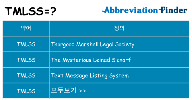 tmlss 대 한 무엇을 서가