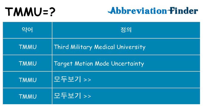 tmmu 대 한 무엇을 서가