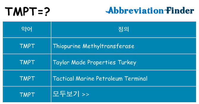 tmpt 대 한 무엇을 서가