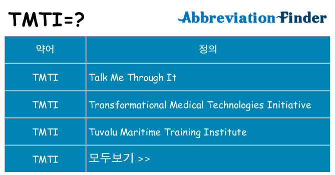 tmti 대 한 무엇을 서가