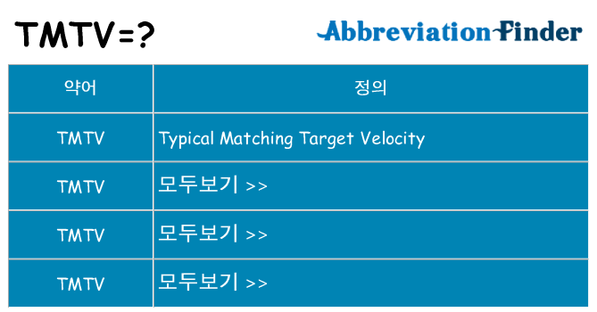tmtv 대 한 무엇을 서가