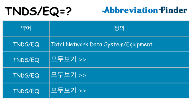 tndseq 대 한 무엇을 서가